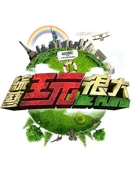 王牌对王牌8 综艺 2023 吴彤